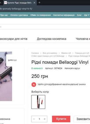 Жидкая матовая помада bellaoggi vinyl hi-fi тон 078 фото