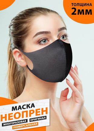 Маска неопреновая многоразовая (респиратор) защитная маска на лицо pitta mask чёрная.