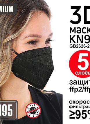 Защитная маска kn95 респиратор ffp2 чёрная (без клапана) фильтр-маска кн95 (5 слоёв) защита ffp2 - ffp3 купить