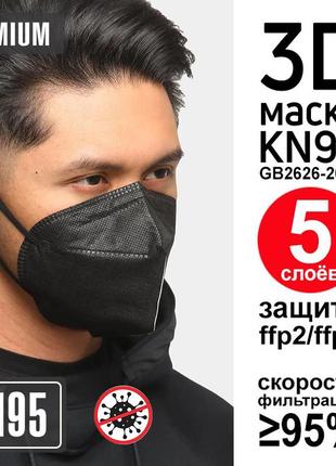 Защитная маска kn95 респиратор ffp2 чёрная (без клапана) фильтр-маска кн95 (5 слоёв) защита ffp2 - ffp3 купить5 фото