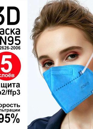 Багаторазова маска, респіратор kn95 / n95 / захисна маска синя 5 шарів ffp2 захист / ffp3. купити