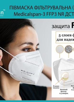 Респіратор маска kn95/ffp3 захисна з клапаном. респіратор із клапаном 5 шарів. захист ffp3. купити