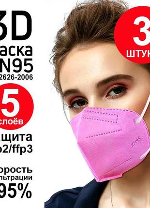 Респиратор маска kn95 / n95 / защитная маска кн95 розовая. 5 слоёв защита ffp2 / ffp3. купить