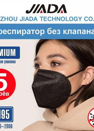 Защитная маска kn95 респиратор ffp2 в персональной упаковке - черный. маска кн95 без клапана купить4 фото
