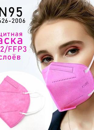 Респіратор маска kn95 / n95 / захисна маска кн95 рожева 5 шарів ffp2 захист / ffp3. купити1 фото