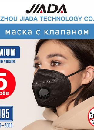 Респиратор kn95 маска ffp2 c клапаном защитная jiada респиратор кн95 с клапаном 5 слоев. защита ffp2. купить