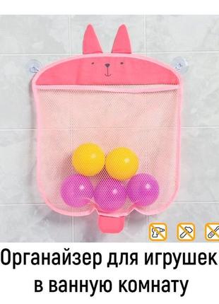 Органайзер-корзина в ванную для игрушек на присосках "мишка". сетка / корзина / органайзер / сумка для ванной7 фото