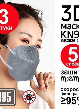 Защитная маска kn95 без клапана респиратор кн95 n95 серый цвет. защита ffp2. купить