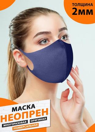 Маска неопренова багаторазова (респіратор) захисна маска на обличчя pitta mask синя.