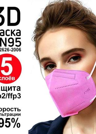 Многоразовая маска респиратор kn95 / n95 / защитная маска розовая 5 слоёв защита ffp2 / ffp3. купить
