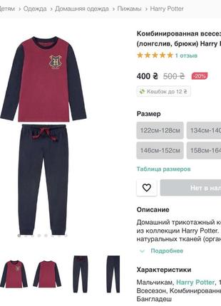 Піжама гаррі поттер пижама pepperts