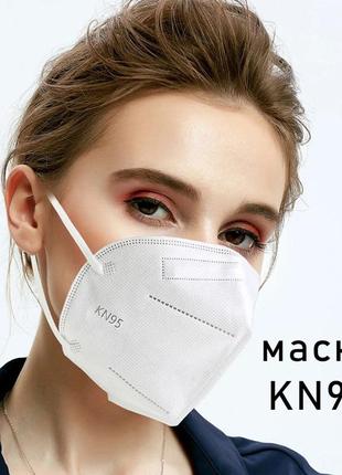 Защитная маска респиратор kn95 ffp2 белая (цена от 5 штук) многоразовая маска кн95 универсальная без клапана.