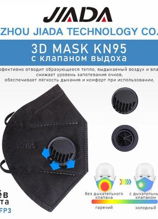 Jiada защитная маска kn95 респиратор ffp2 с клапаном в индивидуальной упаковке 5 слоёв защита ffp2 купить6 фото