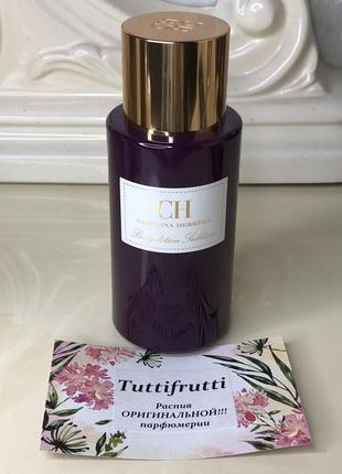Carolina herrera sublime парфумований лосьйон, 200 ml