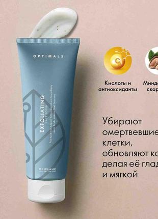 Відлущувальний скраб для обличчя optimals 75мл 42614