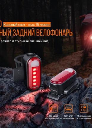 Велофара задня fenix bc05r v2.05 фото