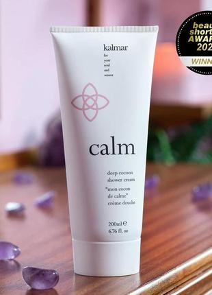 Kalmar calm deep cocoon shower cream успокаивающий крем для душа, 200 мл