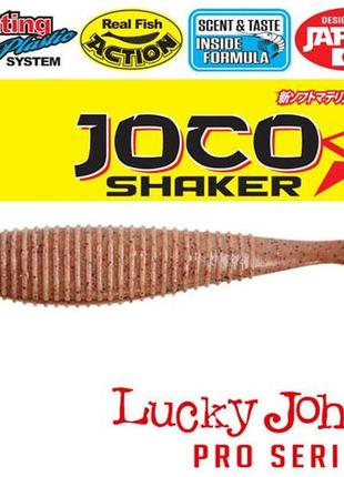 Виброхвост 4,5" lj лаки джон joco shaker super floating 303-f02