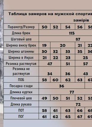 Р-р 52-56, теплий трикотажний чоловічий спортивний костюм8 фото