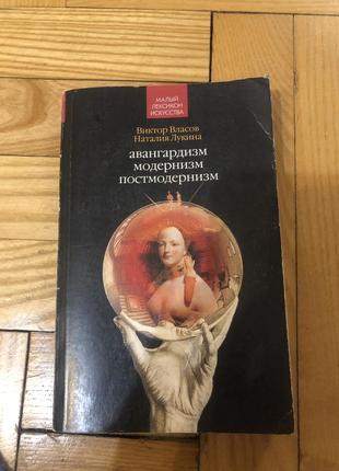 Авангардізм постмодернізм1 фото