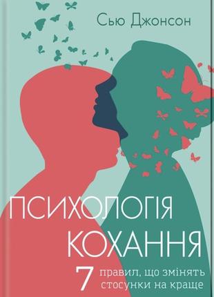 Психологія кохання( елекронна версія )