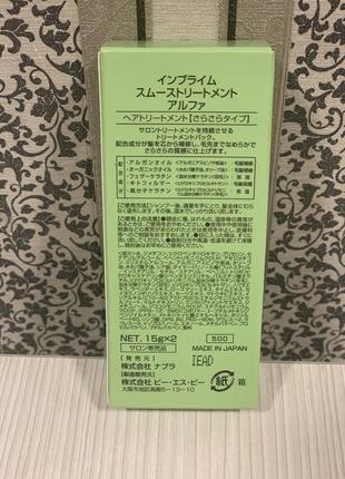 Napla imprime smooth treatment α (15 мл*2)