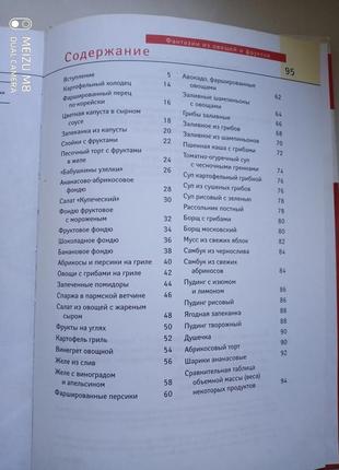 Книга рецептов "фантазии из овощей  и фруктов"🍎🍏🍌🍉🍒🍓3 фото