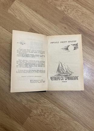 Остросюжетный роман мужчина в бегах», чарльз вильямс.  «четверо со сринагара», ричард скотт пратер. «игра в прятки в кашмире», жан брюс.3 фото