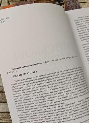 Набор книг "військові медики на полі бою", "підготовка з радіаційного, хімічного, біологічного захисту"3 фото