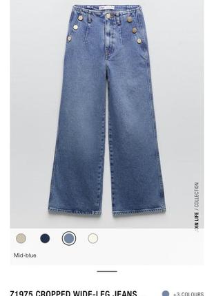 Джинси кюлоти zara