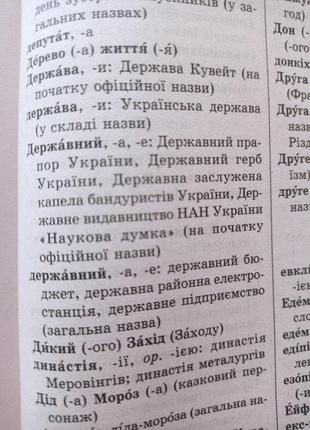 Ро1. словник труднощів української мови уліщенко7 фото