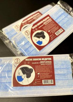 Маска медична захисна з мельтблауном 5шт в упаковці