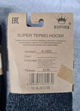 Термоноски мужские унисекс тёплые осень зима,  мужские тёплые носки верблюжья шерсть , мужские термоноски3 фото