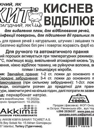 1кг кислородный отбеливатель «кит», турция. "кит" - кислородный порошок , перкарбонат натрия