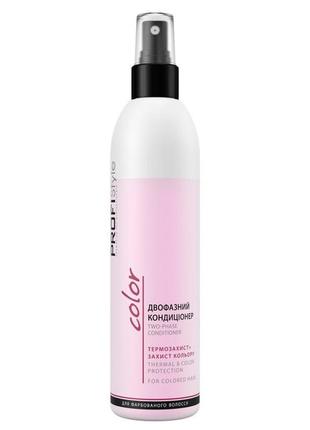 Двофазний кондиціонер для волосся profistyle color 250 мл (4820003290187)