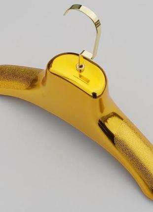 Плечики вешалки тремпеля шубный золотого цвета, длина 38 см