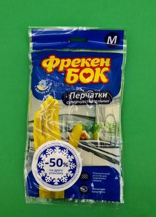 Гумові рукавички універсальні для миття посуду "фрекен бок" (м (1+1) (1 пачка)