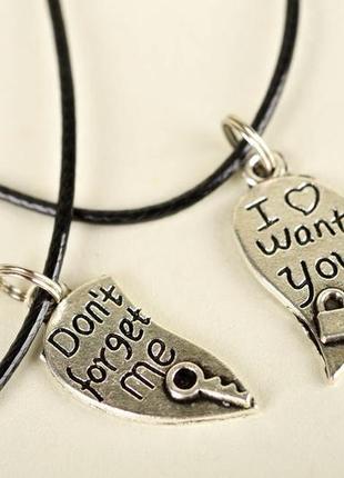 Подвески парные для влюбленных don't forget me - i want you две половинки сердца