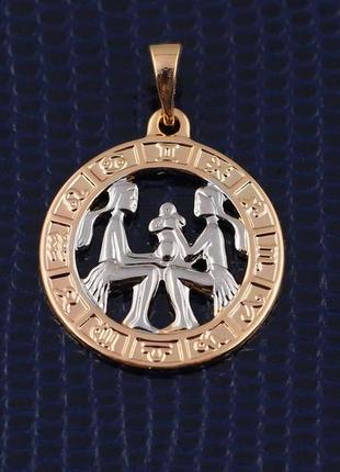 Кулон зодиак xuping jewelry близнецы с родием 2 см золотистый