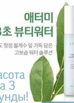 Atomy 3-seconds beauty water.спрей для лица на основе лаврового листа.спрей в считаные секунды освежает кожу.2 фото