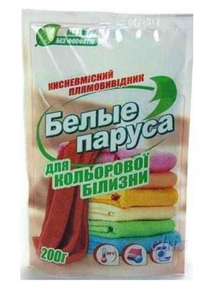 Засіб для видалення плям 200гр для кольор.тканин тм белые паруса