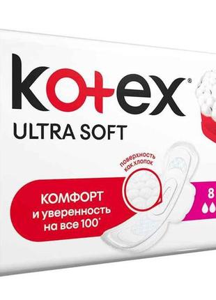 Прокладки гігієнічні 8 шт/5 кр. (ultra soft super) тм kotex