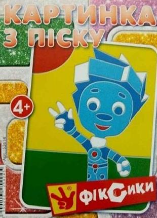 Набір для творчості картинка з піску: маленькі помічники (у) 52614 тм jumbі