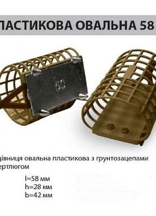 Годівниця овальна 58мм/60г пластикова з вертлюгом тм ай подсекай