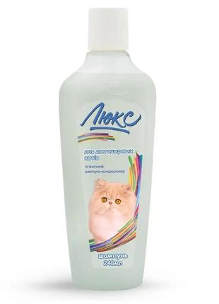 Шампунь-кондиціонер для котів «люкс» 240 мл (для довгої шерсті)