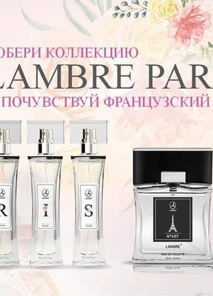 Духи lambre №102 p из серии paris 20 мл lambre7 фото