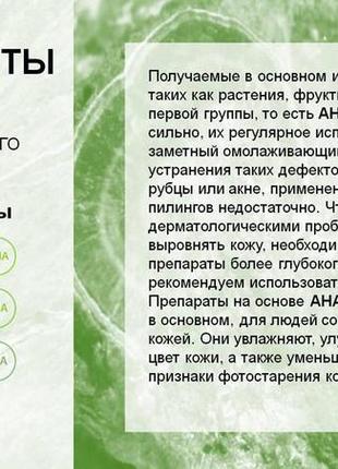 Очищаючий вмивалка гель+ пілінг + маска з ана-кислотами для обличчя 80 мл8 фото