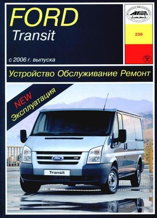 Ford transit з 2006 керівництво по ремонту та експлуатації. арус