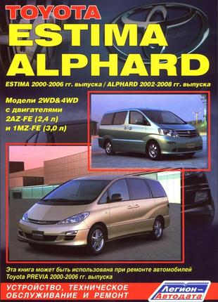 Toyota estima / alphard. керівництво по ремонту та експлуатації. легіон