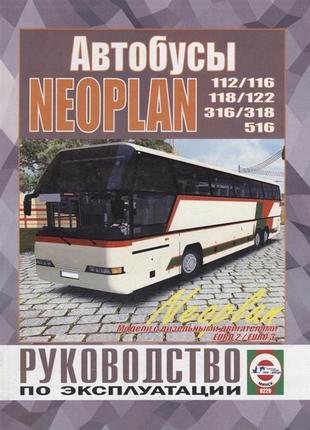 Автобусы neoplan n116. руководство по эксплуатации. чиж